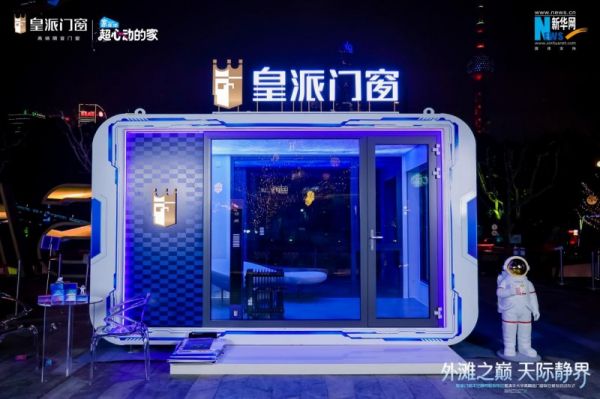 皇派门窗终端体验