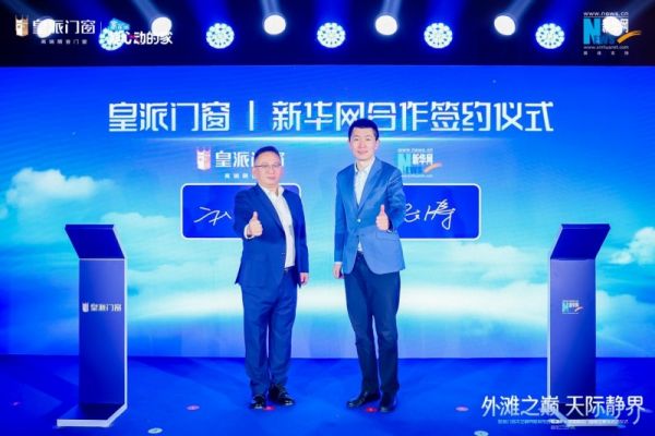 皇派门窗生态联动