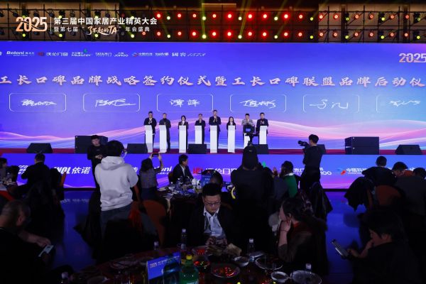 工长口碑联盟成立仪式现场