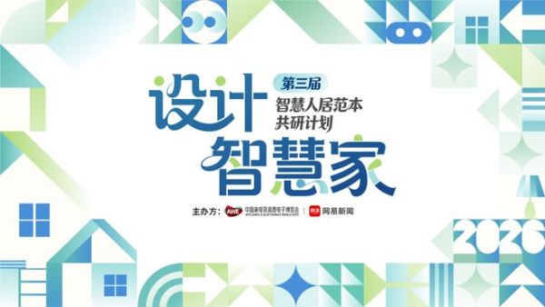 智慧家居设计示例