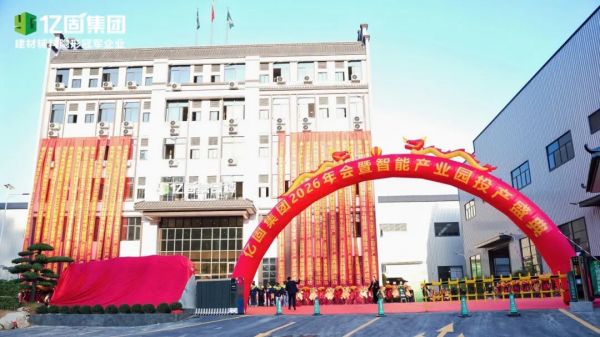 亿固智能产业园交付照片