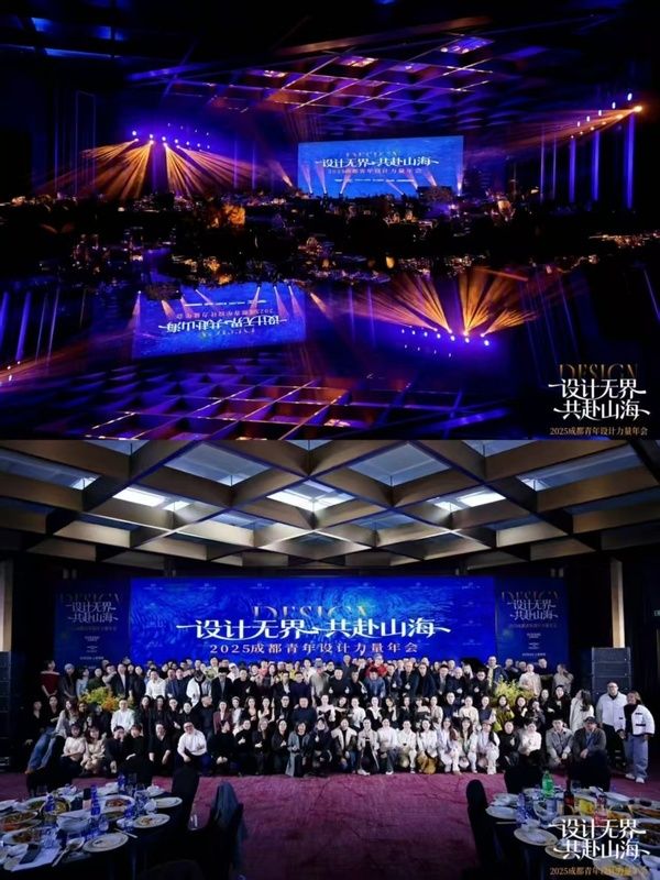 Annual Gathering of Designers in Chengdu