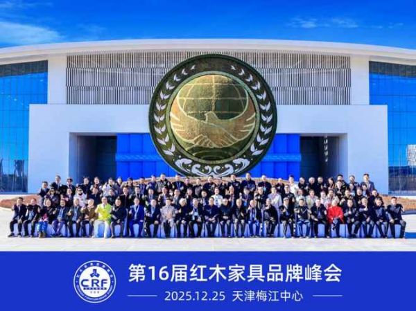 第16届红木品牌峰会参会嘉宾大合影