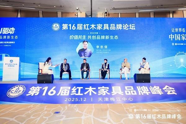 Lizhongxin Redwood Chairman Li Zhongxin Attending the 16th Redwood Furniture Brand Forum