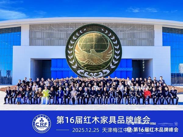 Group Photo of Attendees at the 16th Redwood Furniture Brand Summit