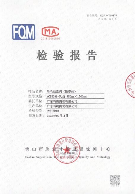 玛缇马毛砖评测