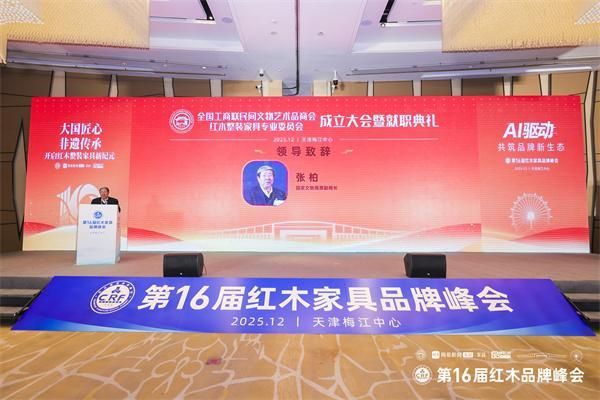全联红木整装家具专业委员会成立大会揭牌仪式