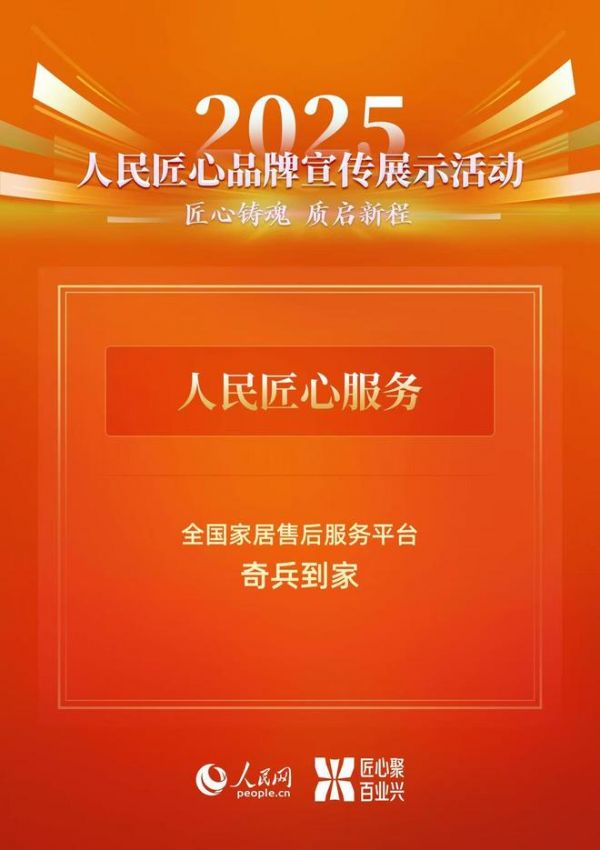 奇兵到家服务网络图