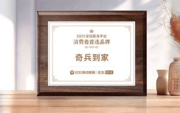 奇兵到家行业认可证书