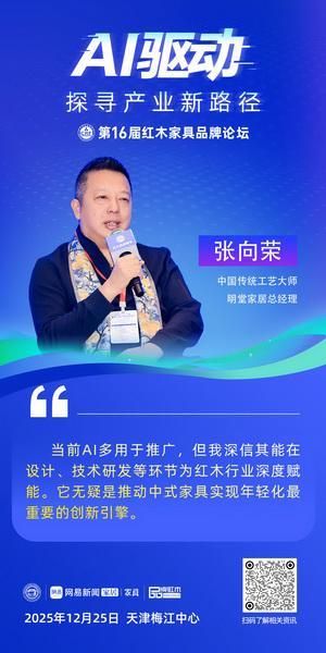 明堂家居AI赋能生产技术