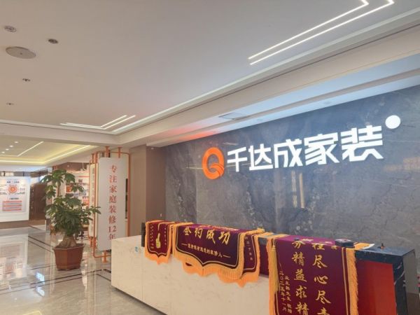 千达成装饰案例图片