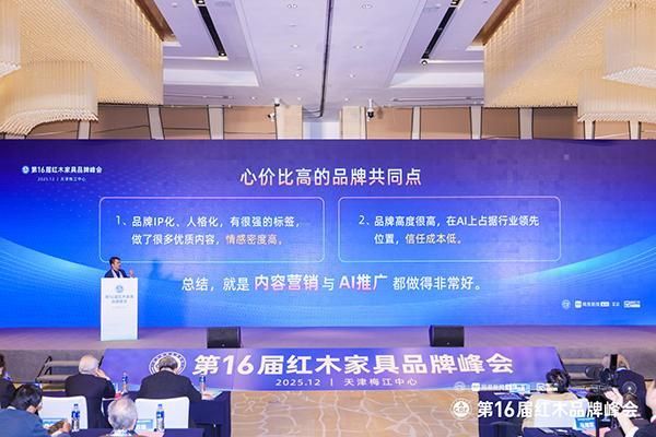 林伟华：内容+AI，双驱动提升红木性价比|第16届红木品牌峰会