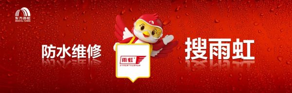 东方雨虹服务IP“咻咻”形象照片