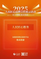 2025匠心品牌展：奇兵到家助力家居服务升级