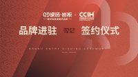 QD瓷砖：轻时尚美学引领者，入驻陶瓷卫浴总部