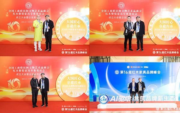 彭亮：当AI技术与东方美学深度融合，红木家具将不再是小众收藏