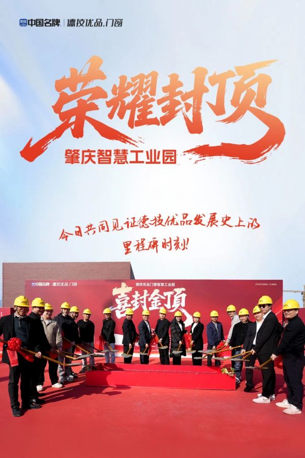 德技优品门窗团队照片