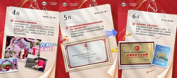 左右沙发荣誉展示