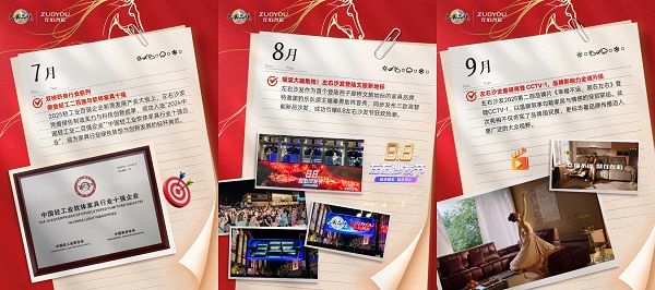 左右沙发荣誉展示