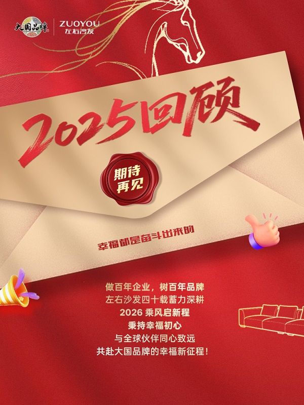 左右沙发公益活动展示