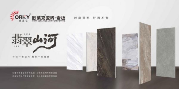 欧莱克瓷砖·岩板翡翠山河系列