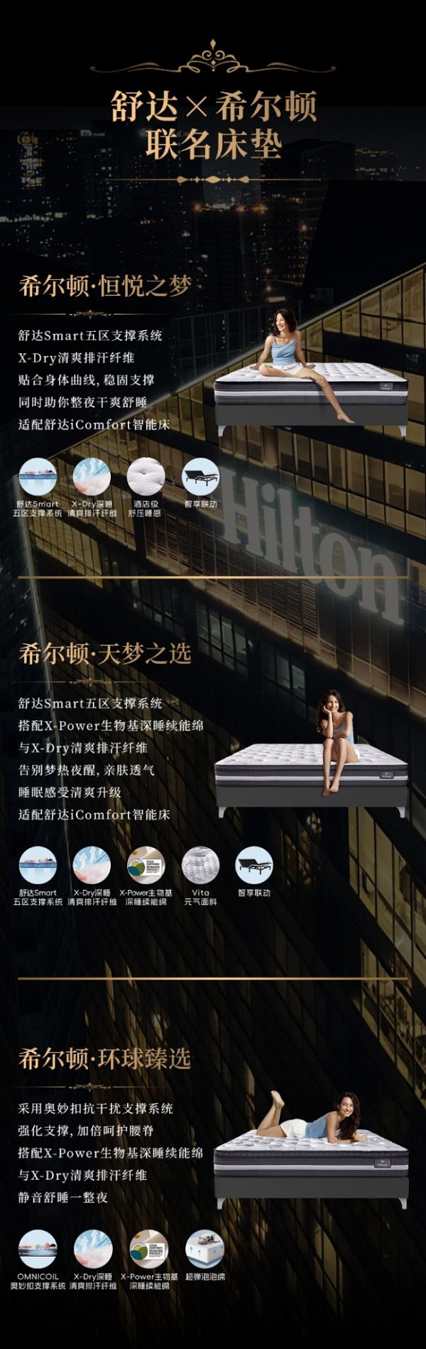 Serta x Hilton联名床垫设计细节