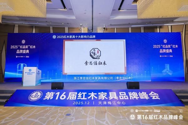 李忠信红木获奖照片