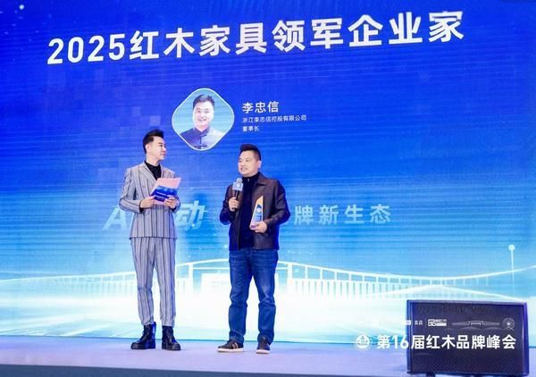 李忠信红木董事长李忠信获奖照片