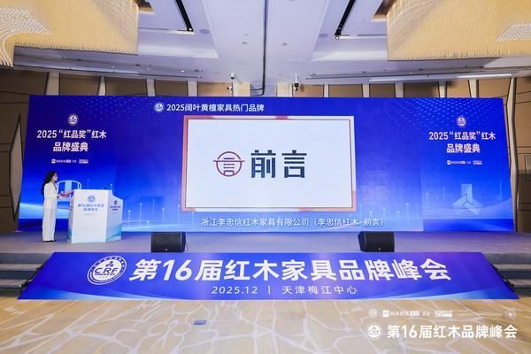 李忠信红木获奖照片