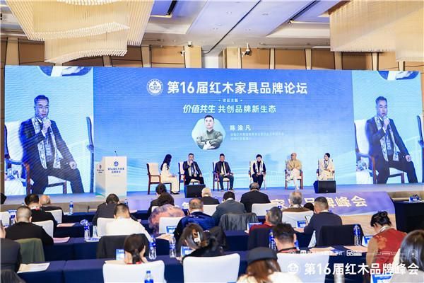 国寿红木董事长陈淦凡与一众嘉宾参与论坛对话