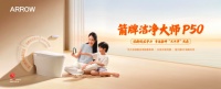 双奖加持！箭牌 P50 智能马桶以 99.99% 除菌力斩获品质标杆