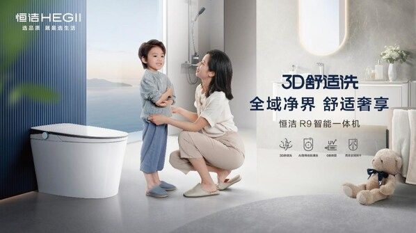 恒洁R系列3D舒适洗技术