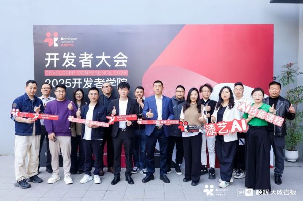 开发者大会图片