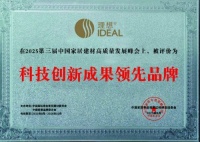 理想卫浴三冠加冕，科技赋能行业制高点