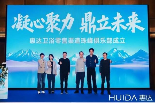 Huidia Bathroom Dealer Club Meeting