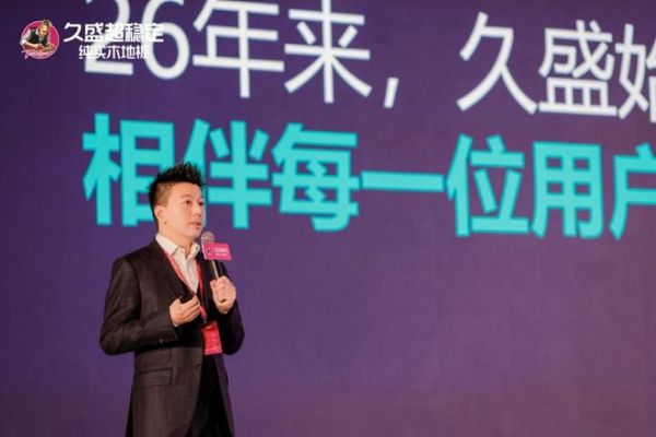 久盛地板战略转型发布会现场