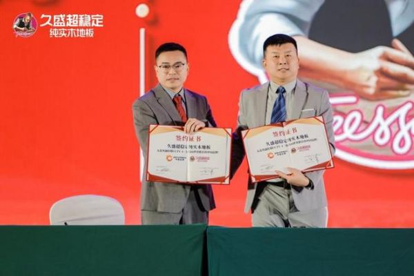 久盛地板入选CCTV-4推荐品牌