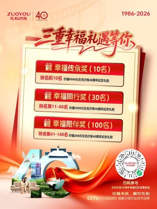 Left and Right Sofa 40th Anniversary Event