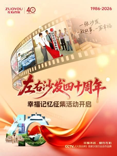 Left and Right Sofa 40th Anniversary Event