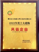 品牌实力与技术创新并行，大角鹿瓷砖实力蝉联“十大建陶风云企业”