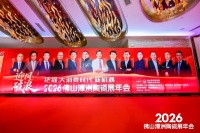 迎风破浪，锚定用户价值！2026佛山潭洲陶瓷展年会为行业把脉定调