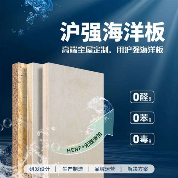 沪强海洋板产品展示