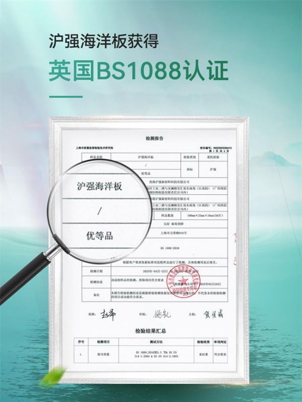 沪强海洋板认证与结构