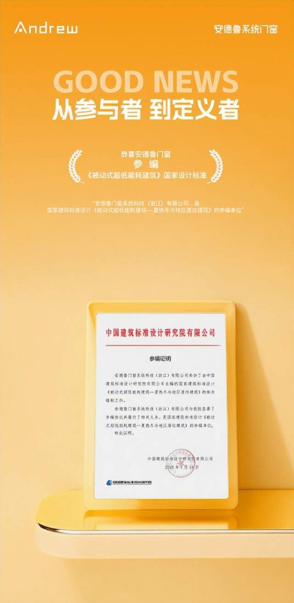 安德鲁门窗技术资质