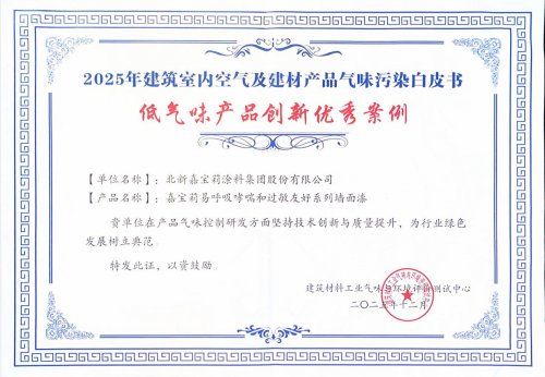 嘉宝莉易呼吸哮喘和过敏友好系列墙面漆案例