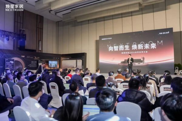 焕星家居发布会现场