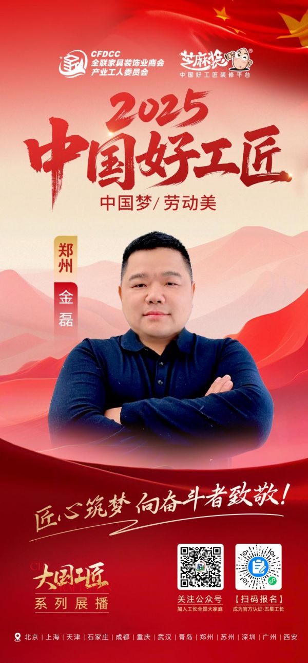 金磊在家装工地