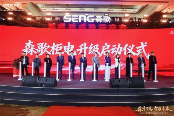 2026森歌智能厨电全国优秀经销商峰会