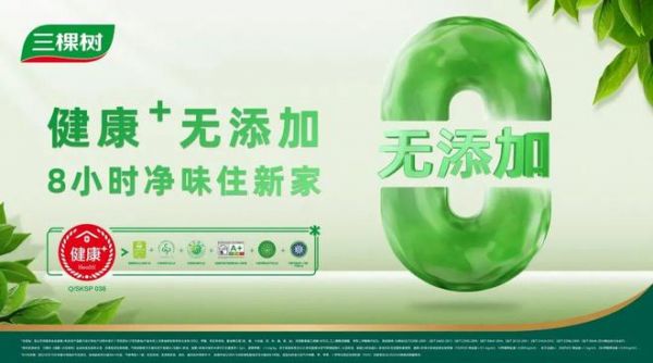 三棵树健康+标准5.0突破性成果展示