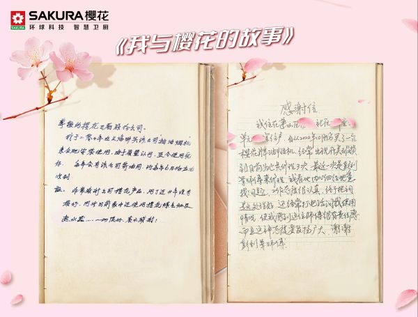 SAKURA樱花厨卫产品